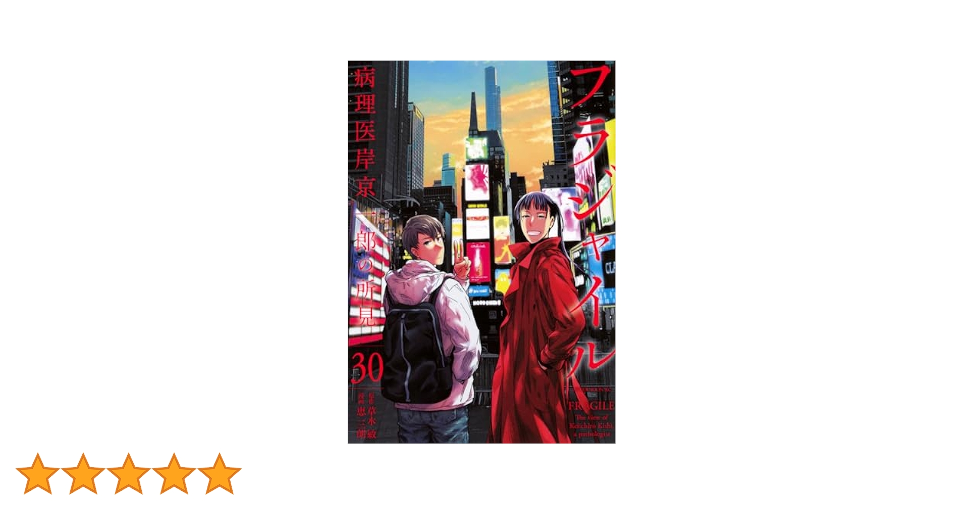 講談社 - フラジャイル フラジャイル（20） | 講談社マンガIPサーチ